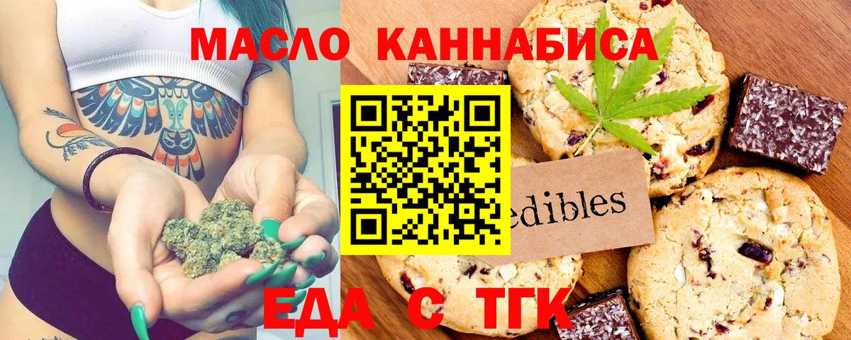 Cannafood марихуана Красногорск