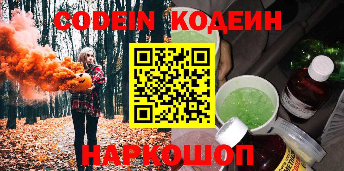 даркнет сайт  Вход с VPN  Красногорск  Codein Purple Drank 