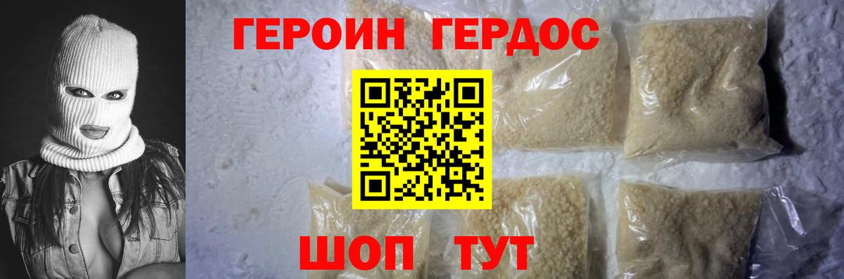 ГЕРОИН белый Красногорск