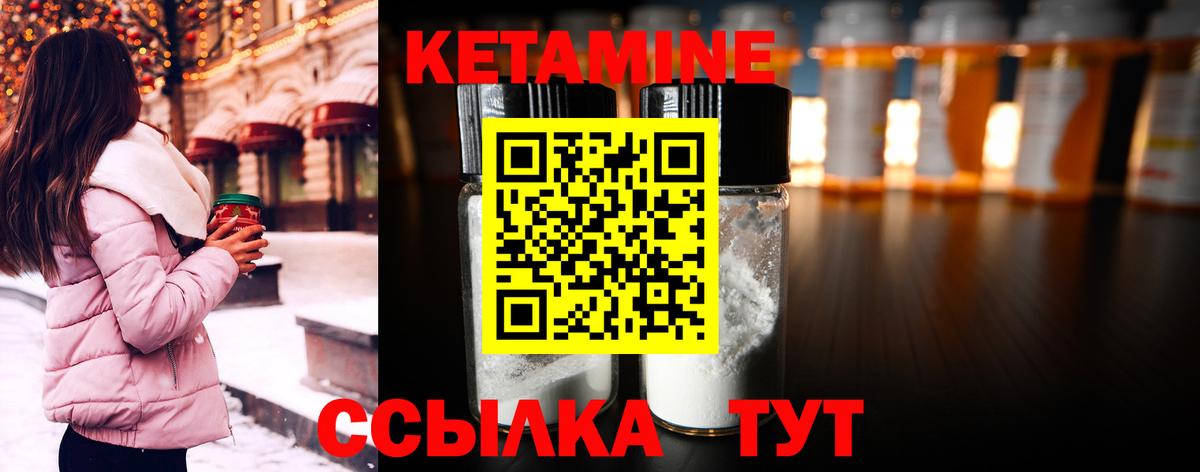 КЕТАМИН VHQ Красногорск
