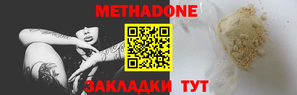 Метадон methadone  Вход с VPN  Красногорск 
